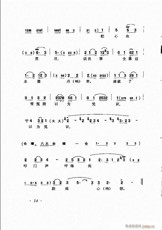 马连良唱腔选集 目录前言1 60(京剧曲谱)25