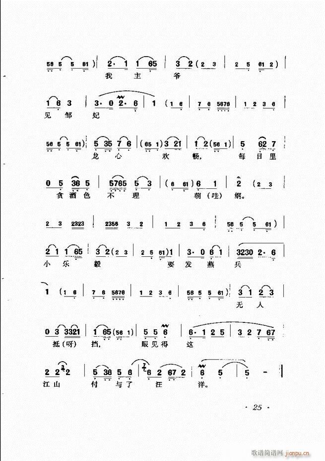 马连良唱腔选集 目录前言1 60(京剧曲谱)36