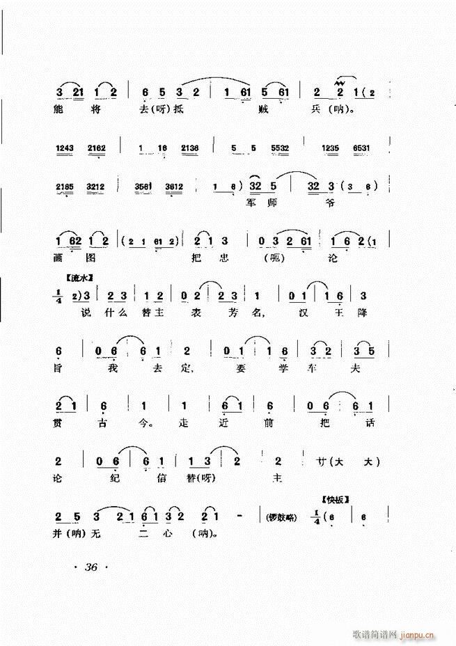 马连良唱腔选集 目录前言1 60(京剧曲谱)47