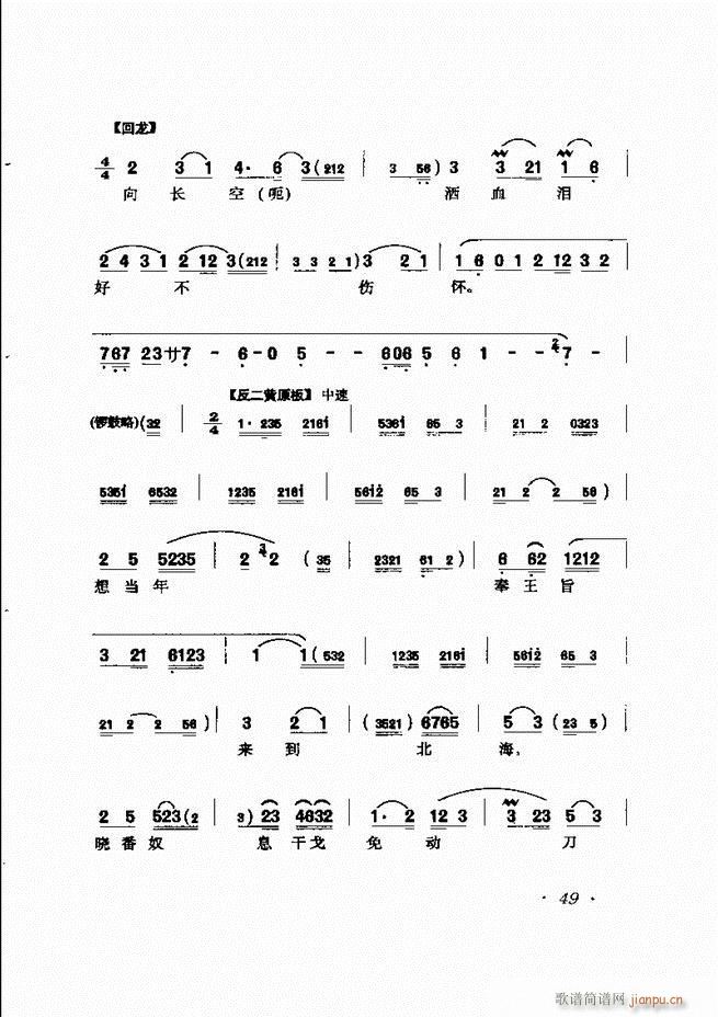 马连良唱腔选集 目录前言1 60(京剧曲谱)60