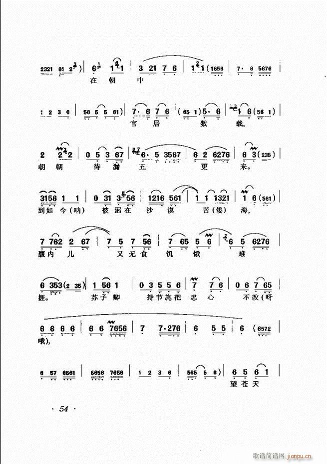 马连良唱腔选集 目录前言1 60(京剧曲谱)65
