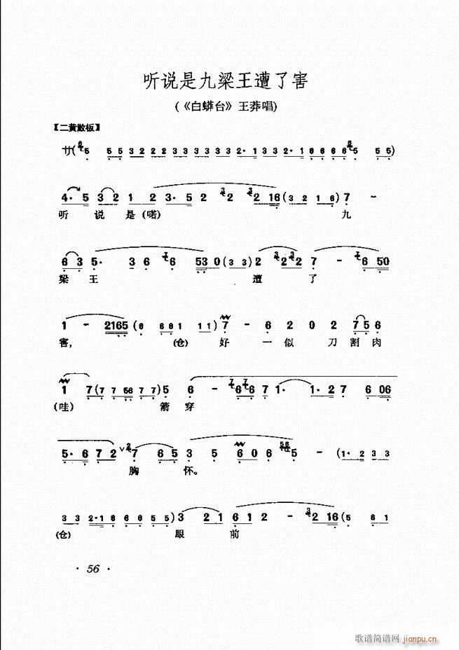 马连良唱腔选集 目录前言1 60(京剧曲谱)67