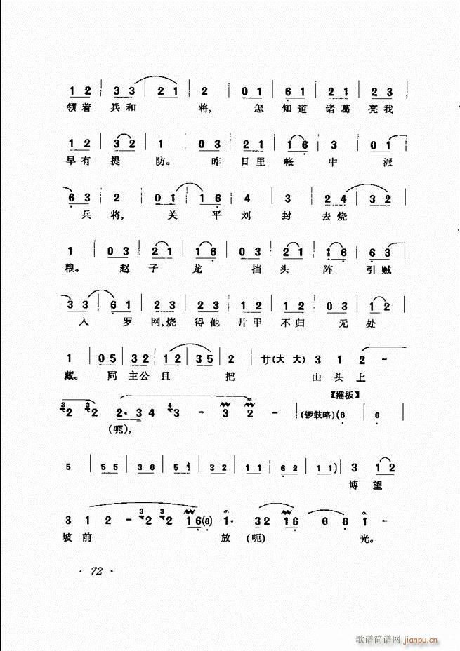 马连良唱腔选集 61 120(京剧曲谱)12