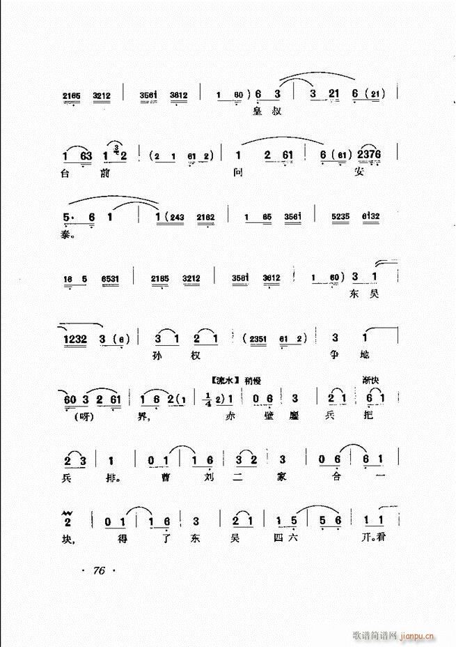 马连良唱腔选集 61 120(京剧曲谱)16