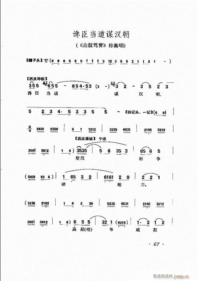 马连良唱腔选集 61 120(京剧曲谱)7