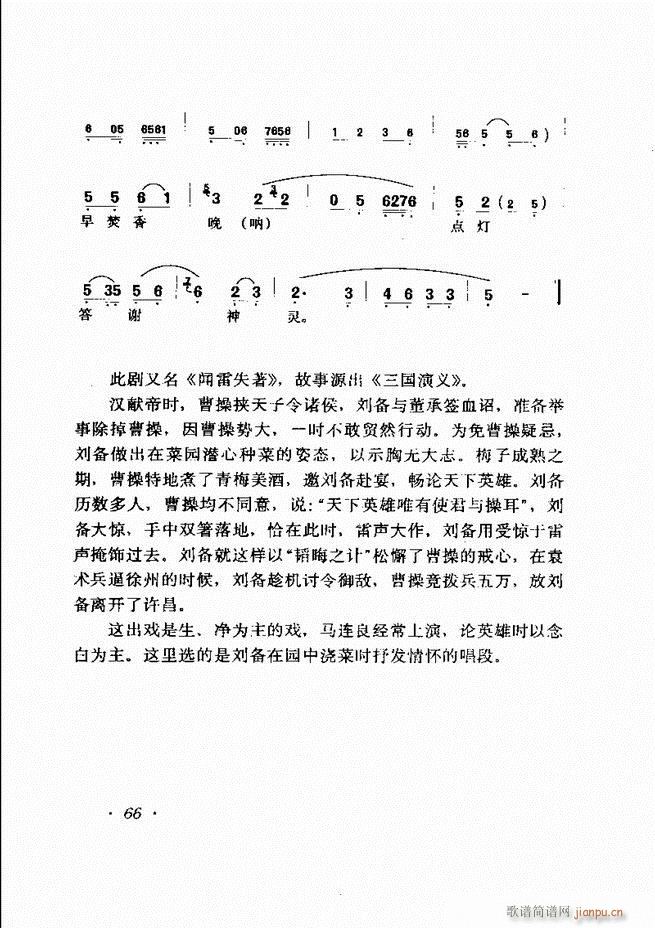 马连良唱腔选集 61 120(京剧曲谱)6