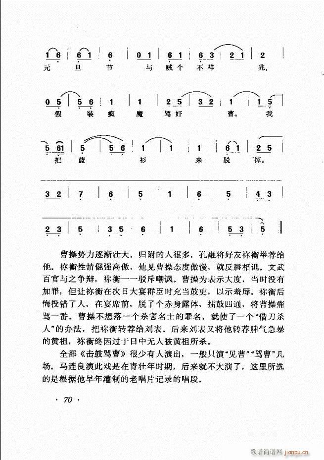 马连良唱腔选集 61 120(京剧曲谱)10