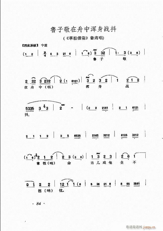 马连良唱腔选集 61 120(京剧曲谱)24