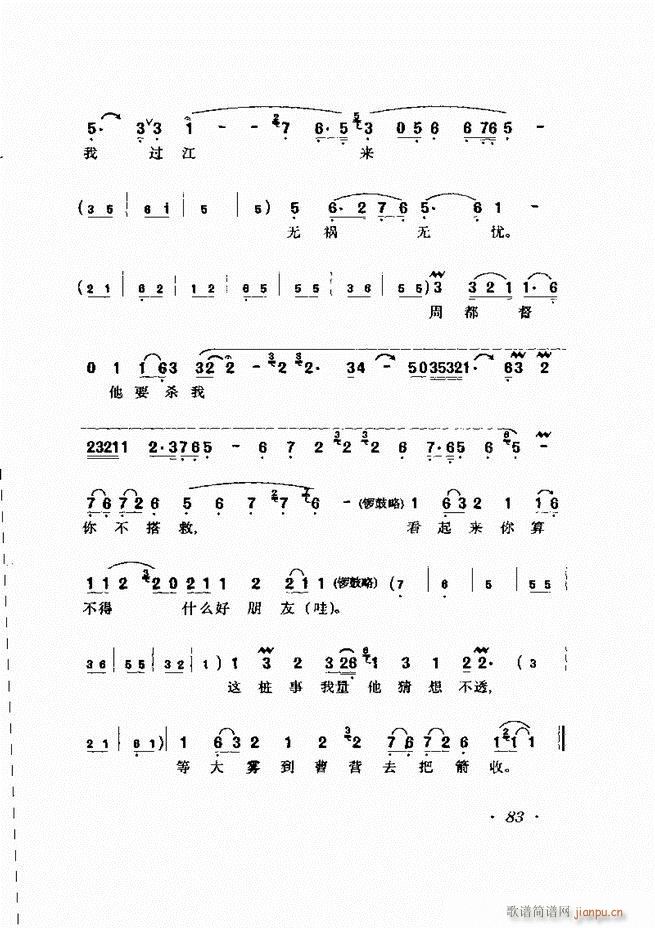 马连良唱腔选集 61 120(京剧曲谱)23