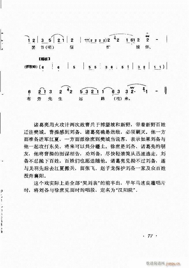 马连良唱腔选集 61 120(京剧曲谱)17