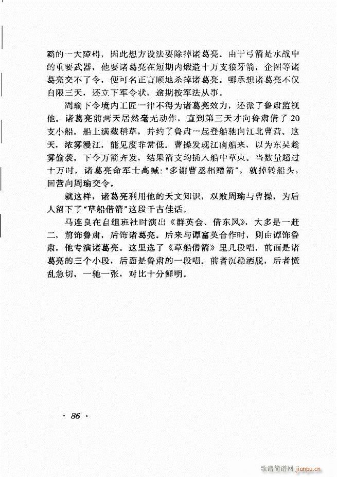 马连良唱腔选集 61 120(京剧曲谱)26