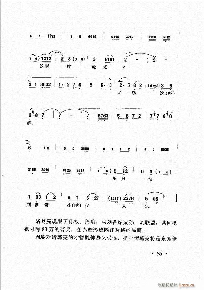 马连良唱腔选集 61 120(京剧曲谱)25