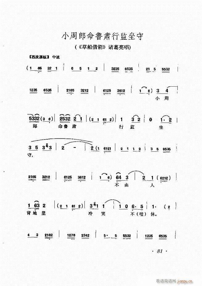 马连良唱腔选集 61 120(京剧曲谱)21