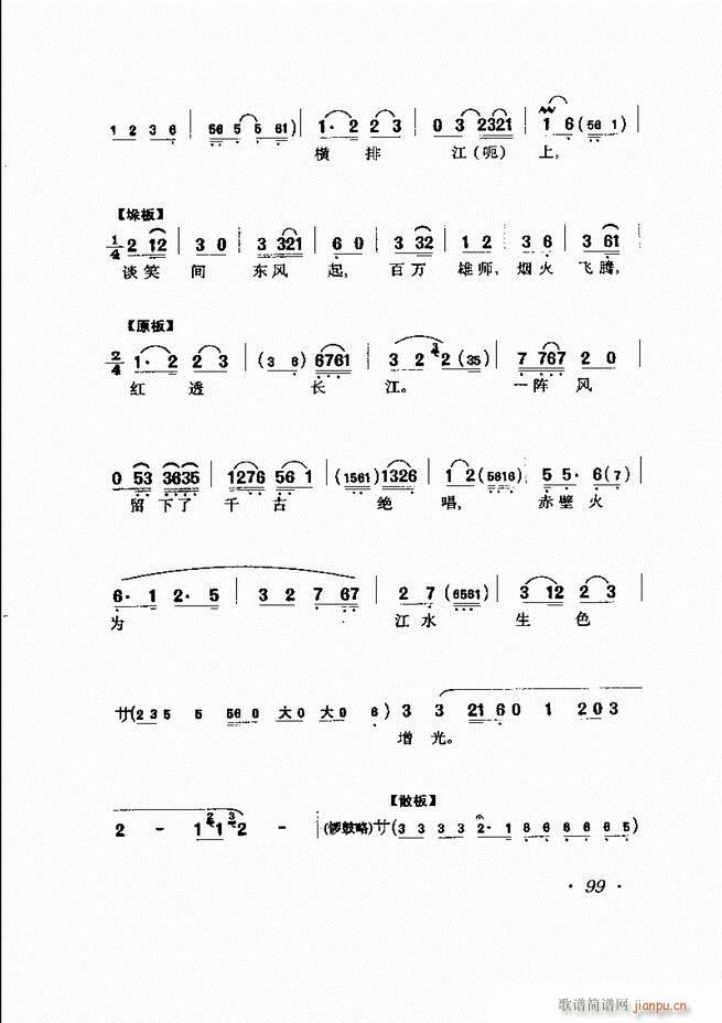 马连良唱腔选集 61 120(京剧曲谱)39