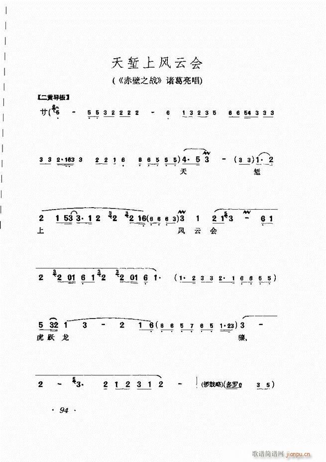 马连良唱腔选集 61 120(京剧曲谱)34