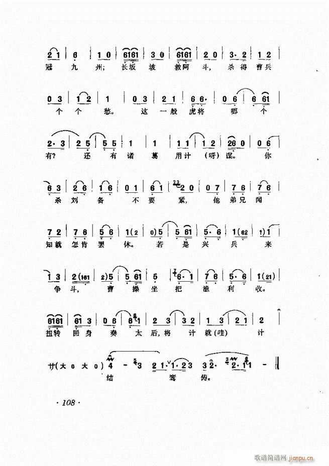 马连良唱腔选集 61 120(京剧曲谱)48