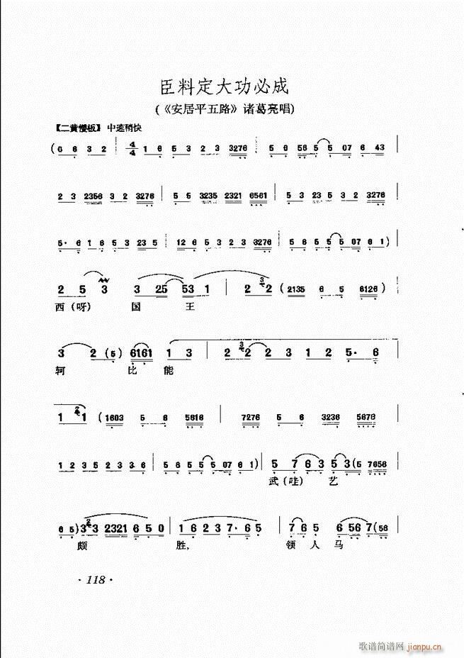 马连良唱腔选集 61 120(京剧曲谱)58