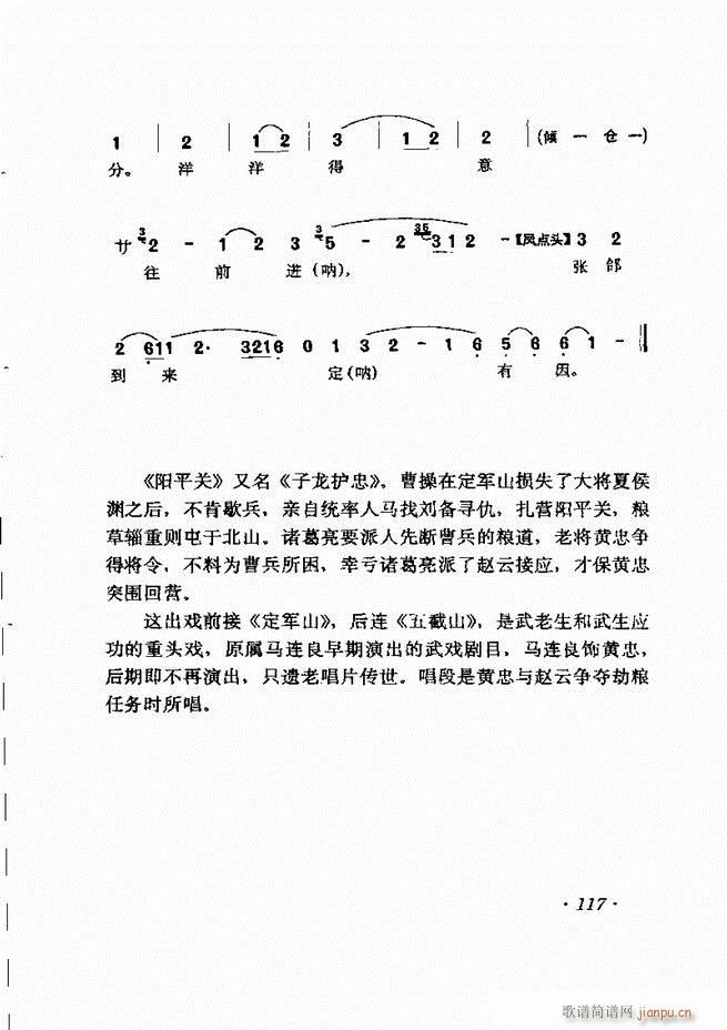 马连良唱腔选集 61 120(京剧曲谱)57