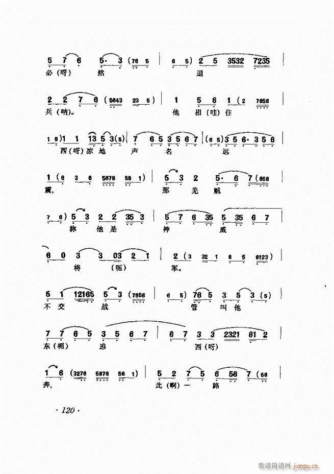 马连良唱腔选集 61 120(京剧曲谱)60