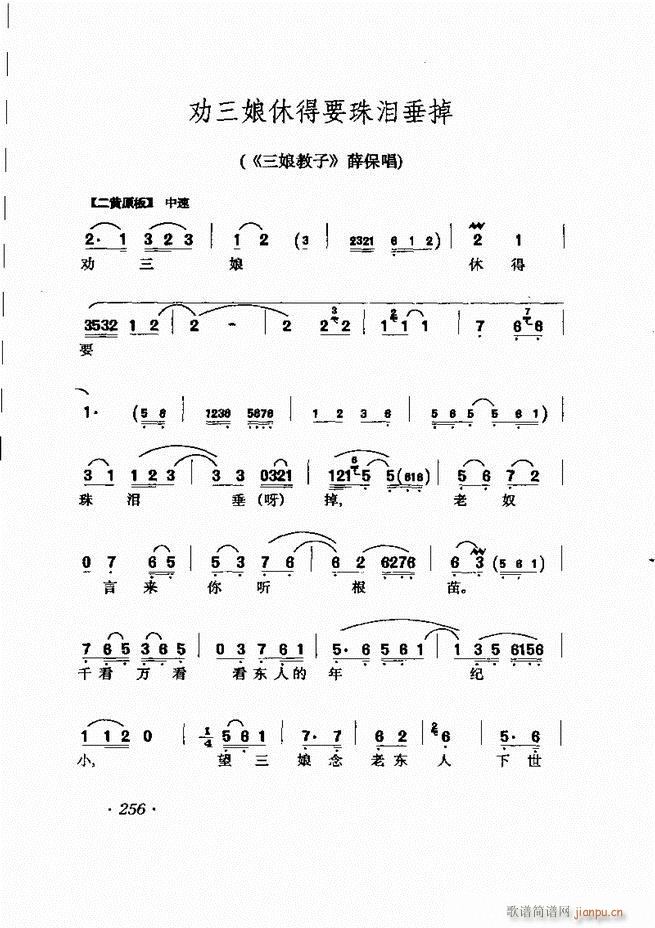 马连良唱腔选集241 302(京剧曲谱)16