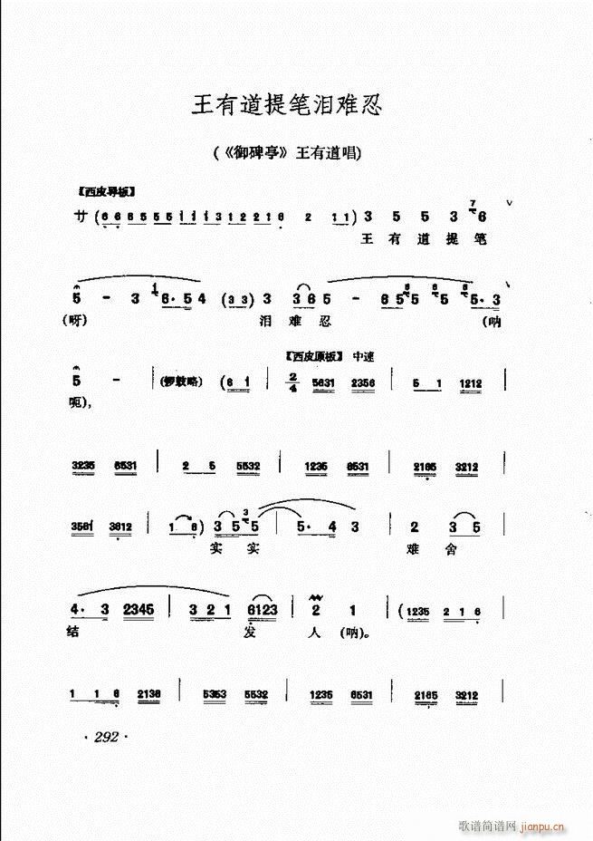 马连良唱腔选集241 302(京剧曲谱)52