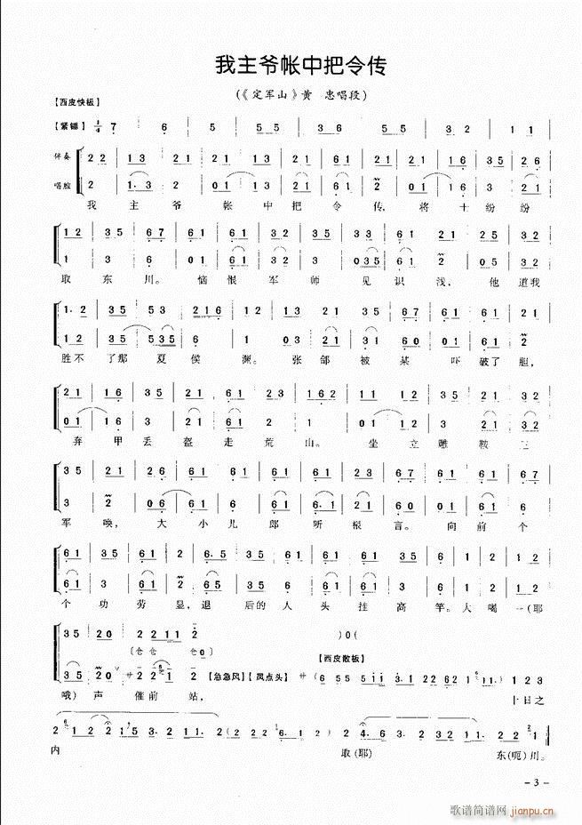 经典京剧名段 目录 前言 1 60(京剧曲谱)12