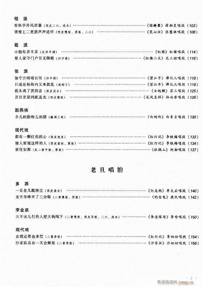 经典京剧名段 目录 前言 1 60(京剧曲谱)3