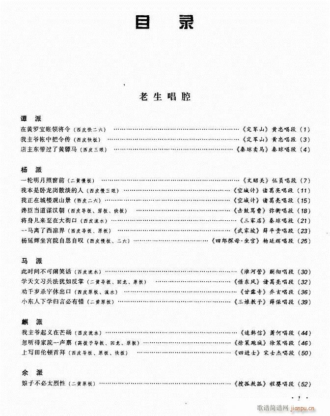 经典京剧名段 目录 前言 1 60(京剧曲谱)1