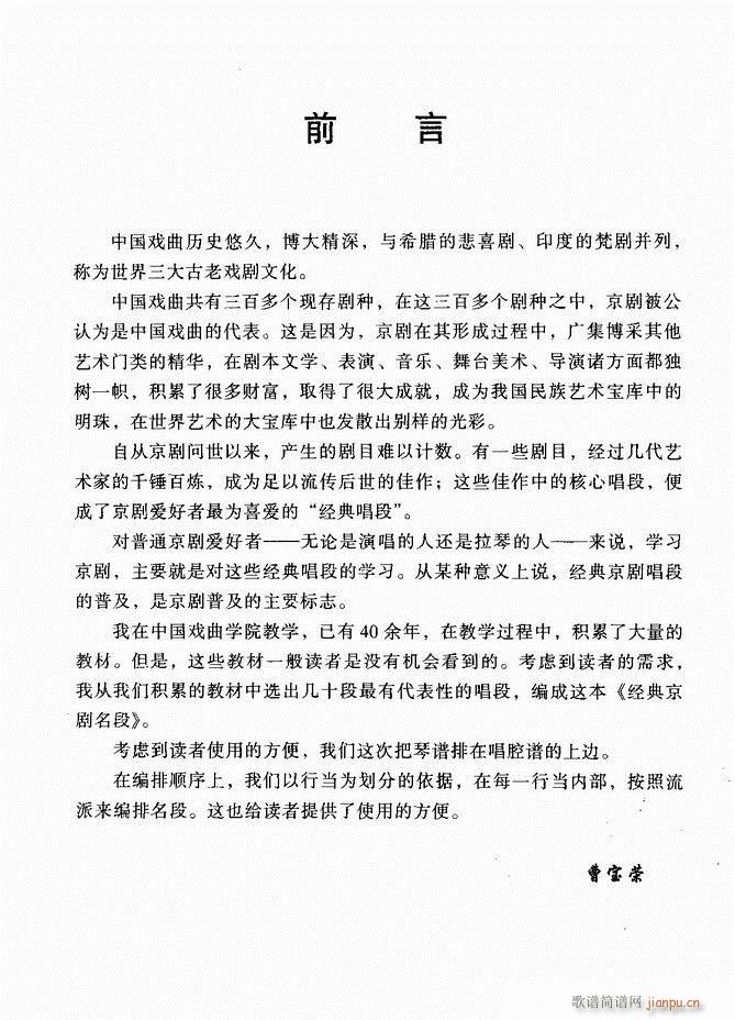 经典京剧名段 目录 前言 1 60(京剧曲谱)9
