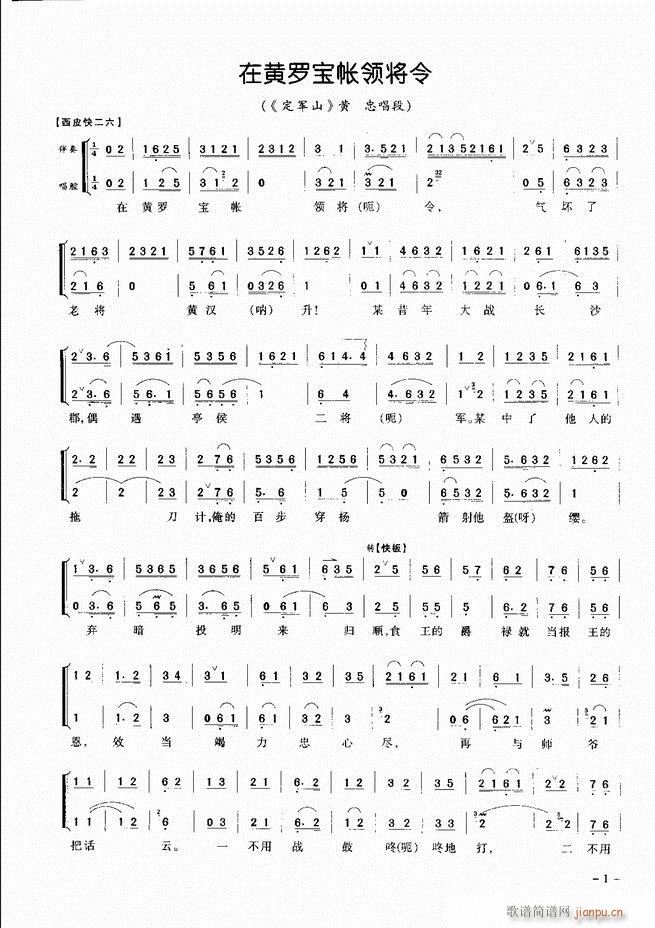 经典京剧名段 目录 前言 1 60(京剧曲谱)10