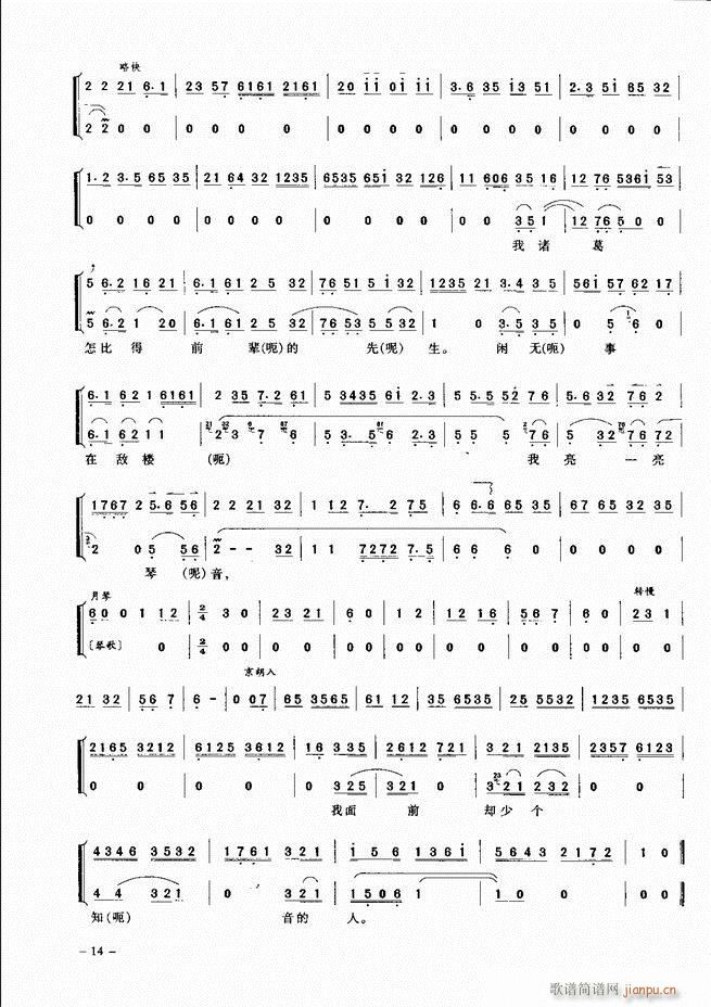 经典京剧名段 目录 前言 1 60(京剧曲谱)23