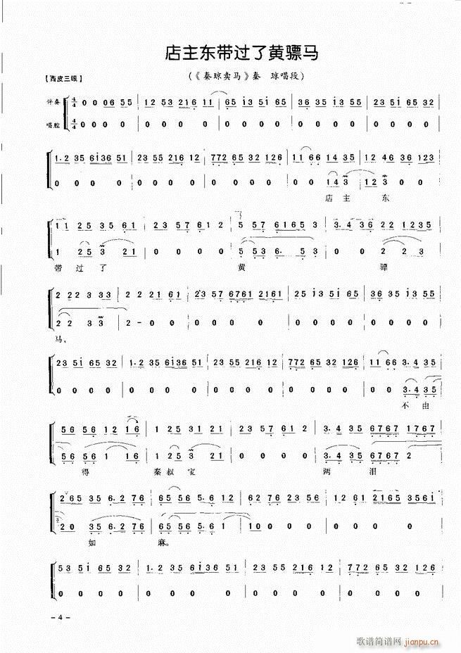 经典京剧名段 目录 前言 1 60(京剧曲谱)13