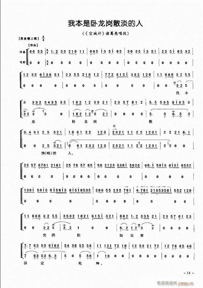 经典京剧名段 目录 前言 1 60(京剧曲谱)20