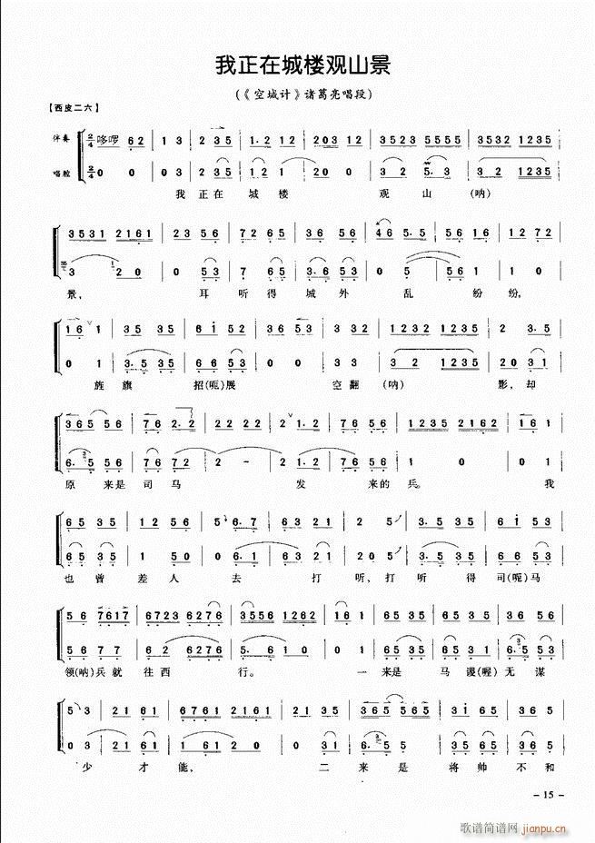 经典京剧名段 目录 前言 1 60(京剧曲谱)24