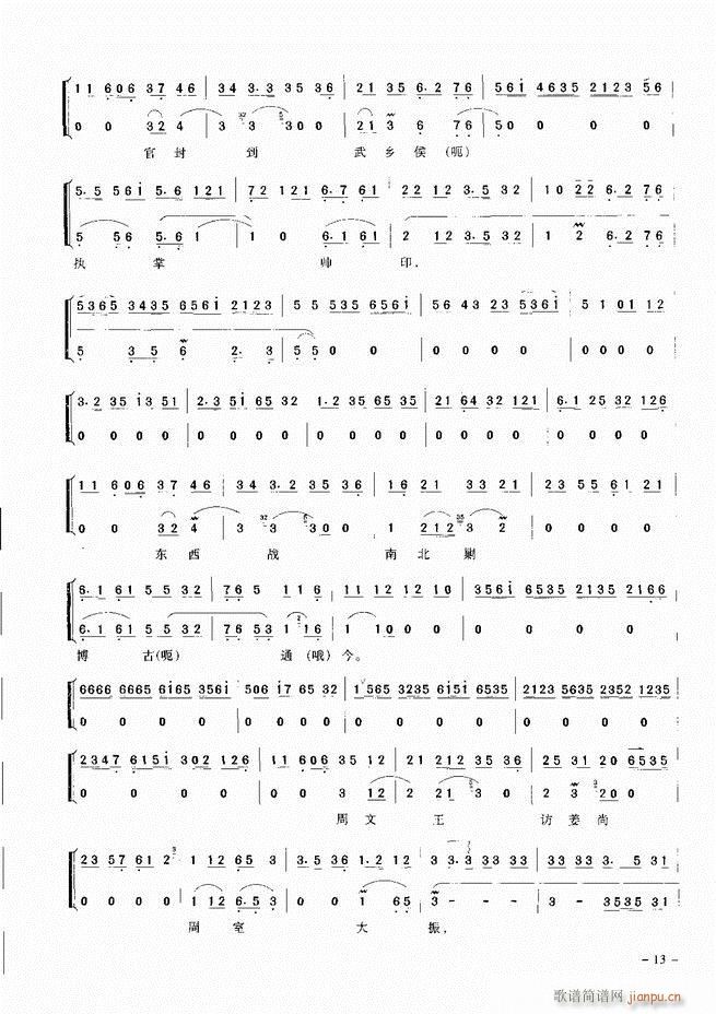 经典京剧名段 目录 前言 1 60(京剧曲谱)22