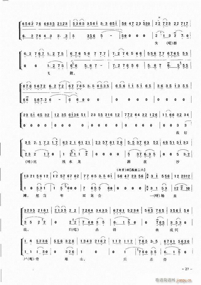 经典京剧名段 目录 前言 1 60(京剧曲谱)36