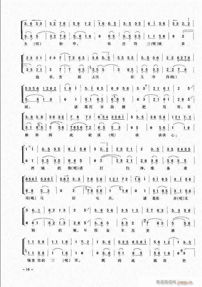 经典京剧名段 目录 前言 1 60(京剧曲谱)25