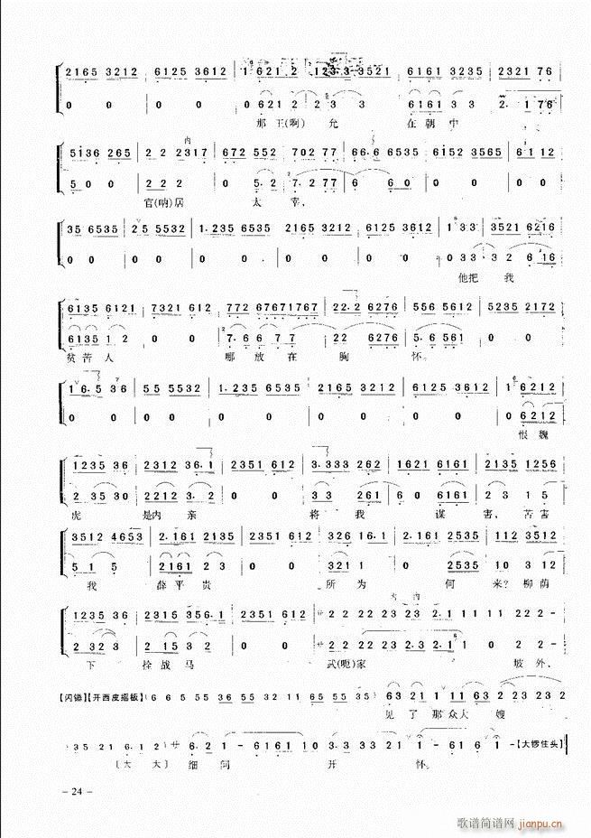 经典京剧名段 目录 前言 1 60(京剧曲谱)33