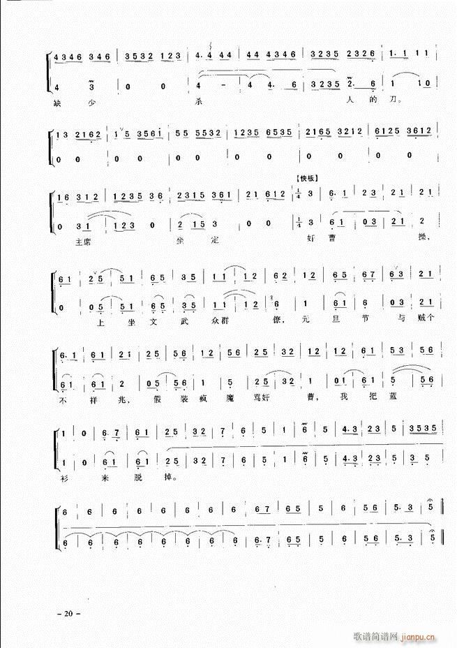 经典京剧名段 目录 前言 1 60(京剧曲谱)29