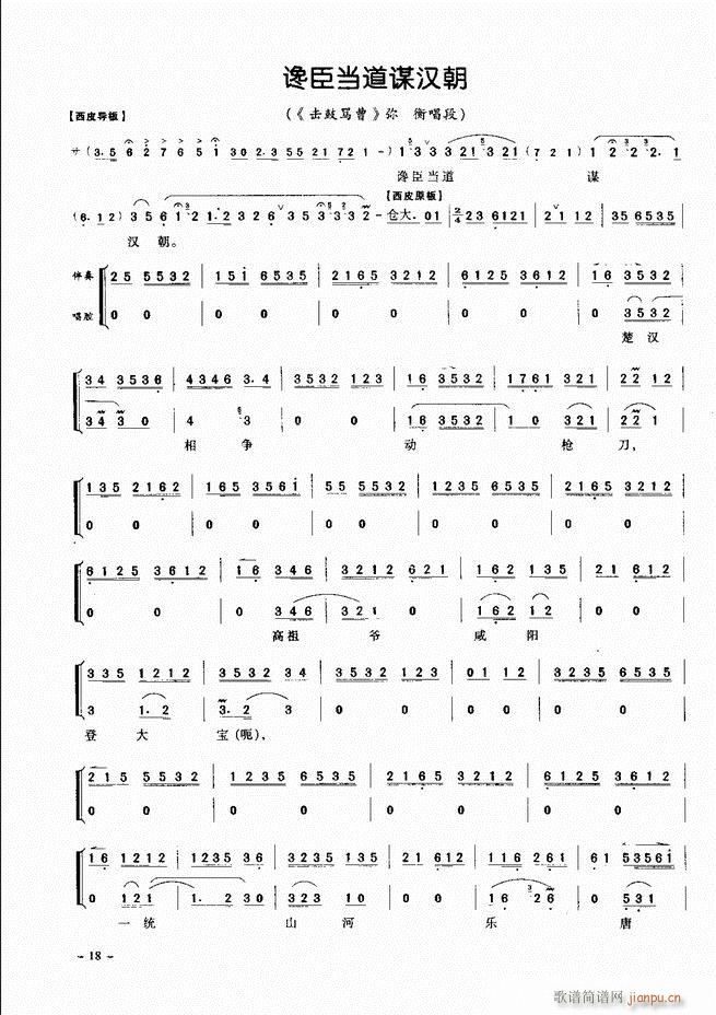 经典京剧名段 目录 前言 1 60(京剧曲谱)27