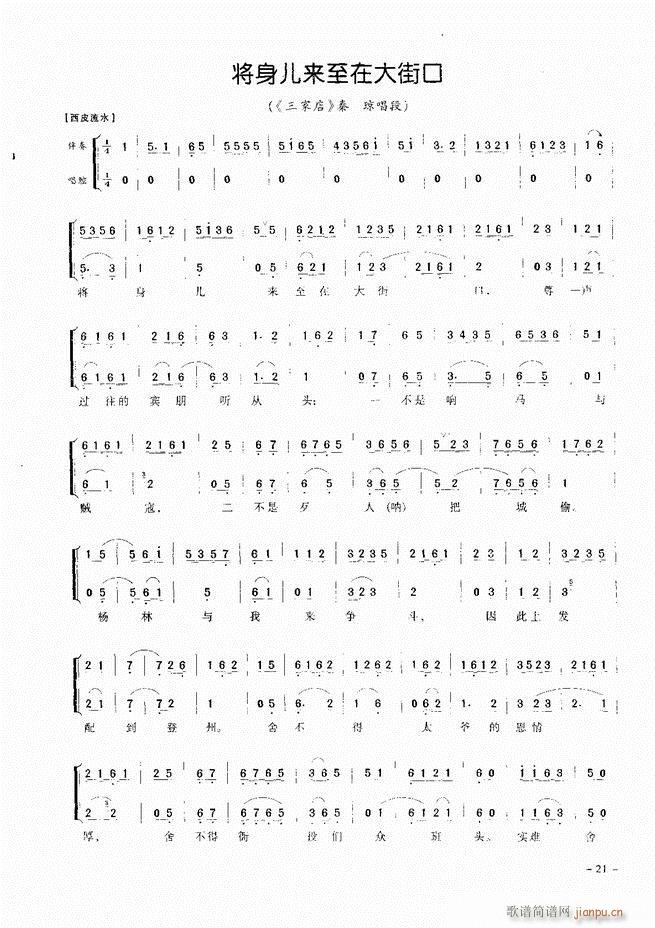 经典京剧名段 目录 前言 1 60(京剧曲谱)30