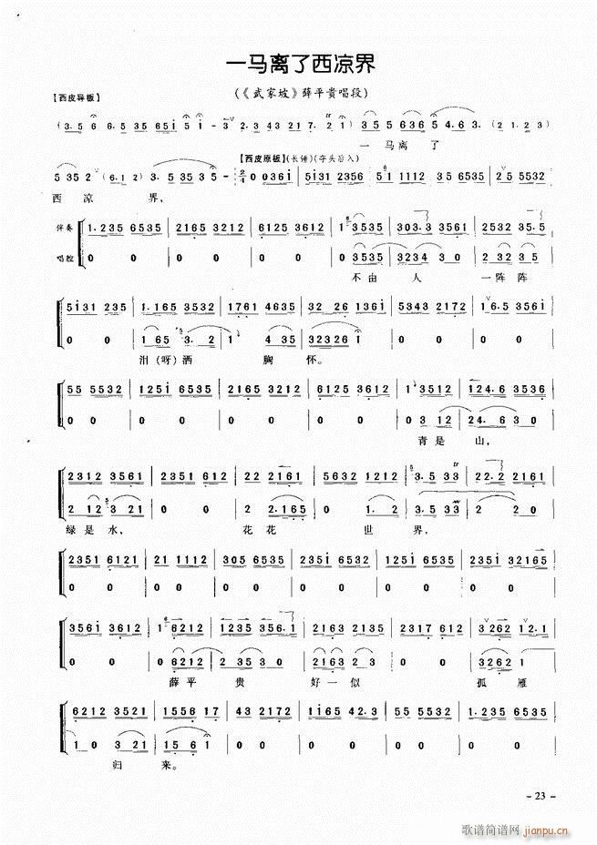 经典京剧名段 目录 前言 1 60(京剧曲谱)32