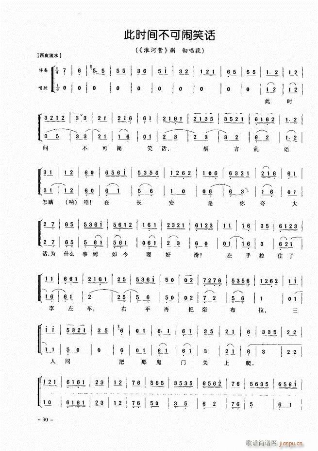 经典京剧名段 目录 前言 1 60(京剧曲谱)39