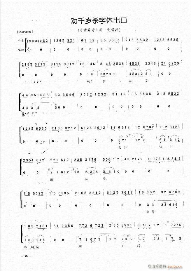 经典京剧名段 目录 前言 1 60(京剧曲谱)45