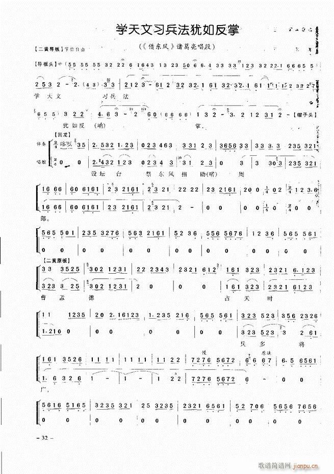 经典京剧名段 目录 前言 1 60(京剧曲谱)41
