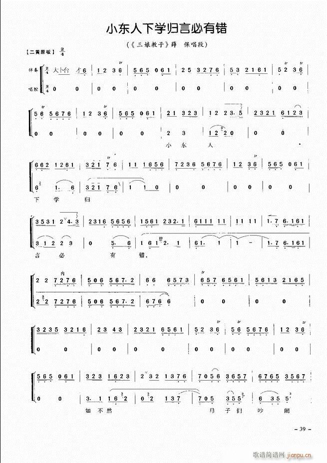 经典京剧名段 目录 前言 1 60(京剧曲谱)48