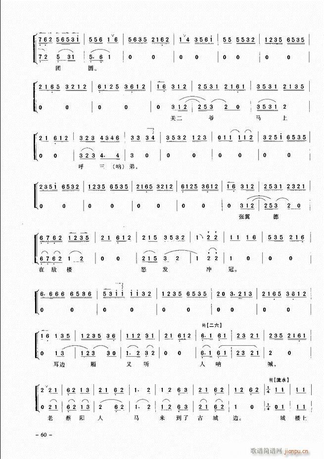 经典京剧名段 目录 前言 1 60(京剧曲谱)69