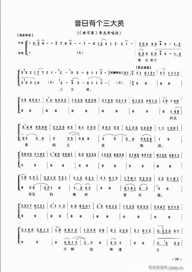 经典京剧名段 目录 前言 1 60(京剧曲谱)68