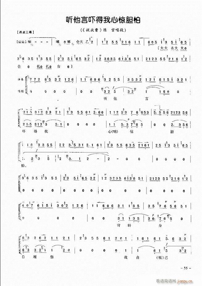 经典京剧名段 目录 前言 1 60(京剧曲谱)64