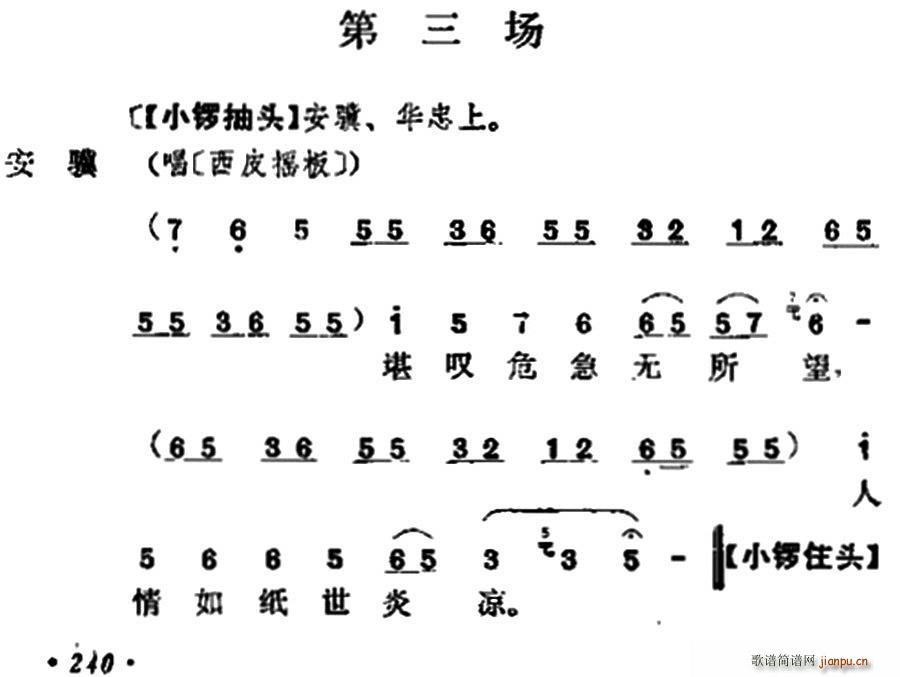 十三妹 之 悦来店 第三场 王瑶卿演出本(京剧曲谱)1